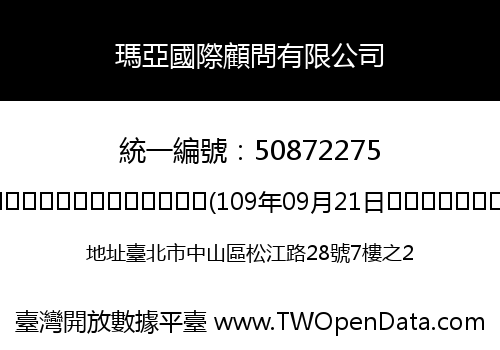 瑪亞國際顧問有限公司