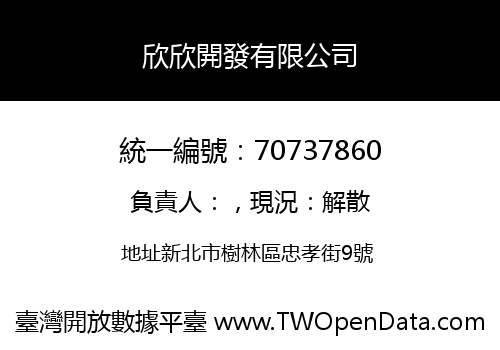 欣欣開發有限公司