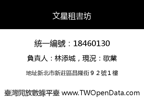 文星租書坊