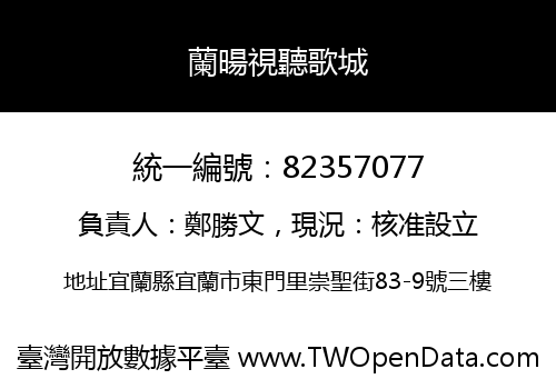 蘭暘視聽歌城