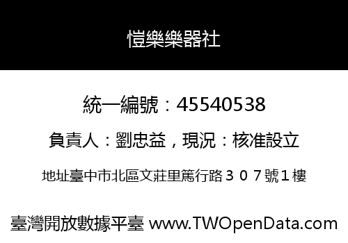 愷樂樂器社