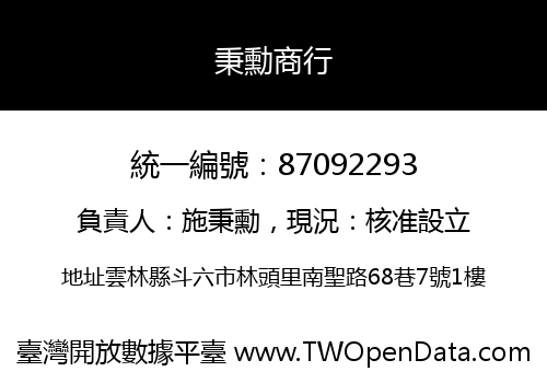 秉勳商行