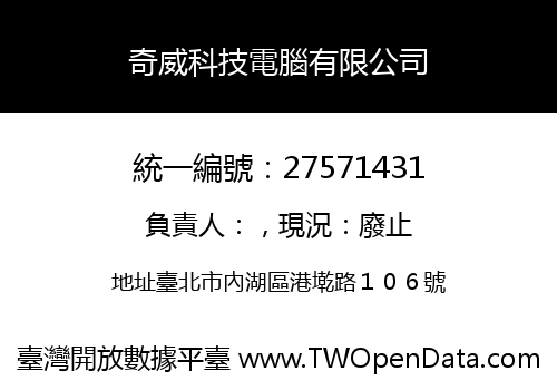 奇威科技電腦有限公司