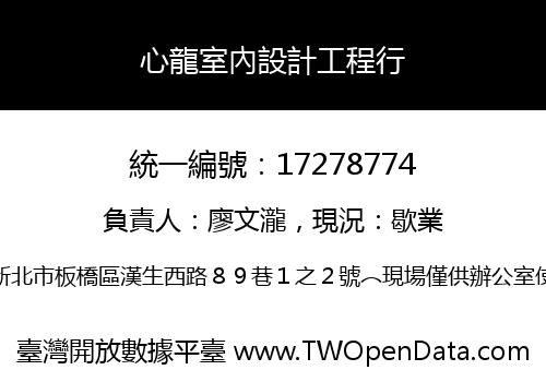 心龍室內設計工程行