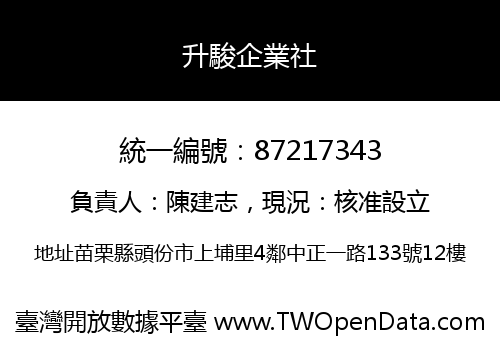 升駿企業社