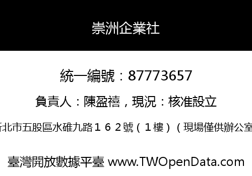 崇洲企業社