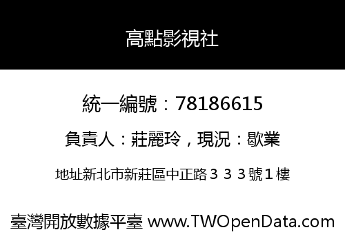 高點影視社