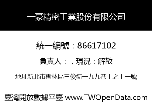 一豪精密工業股份有限公司
