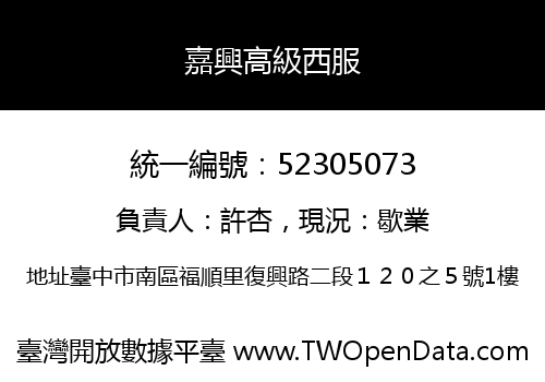 嘉興高級西服