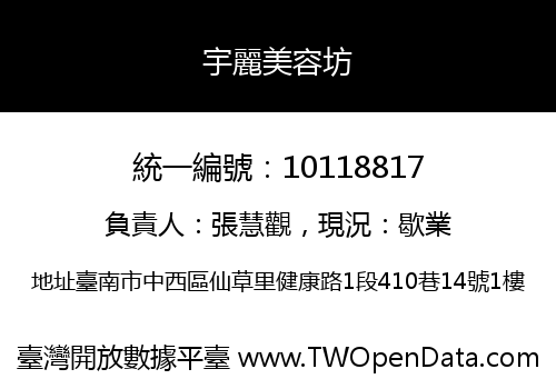 宇麗美容坊