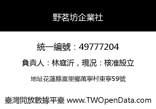 野茗坊企業社