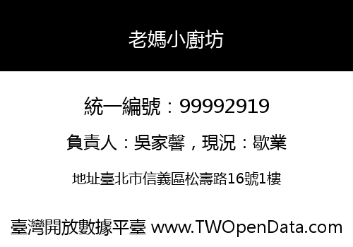 老媽小廚坊