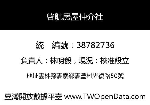 啓航房屋仲介社