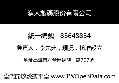 漁人製藥股份有限公司