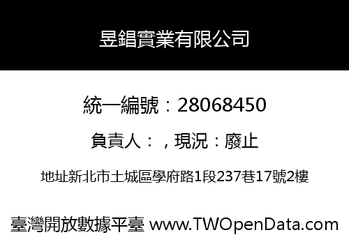 昱錩實業有限公司