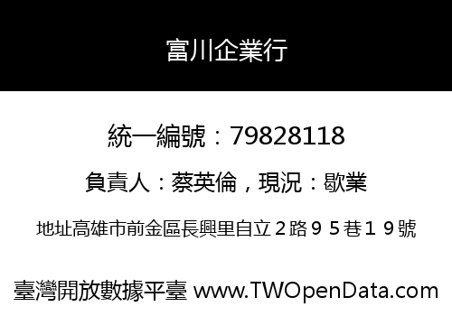 富川企業行