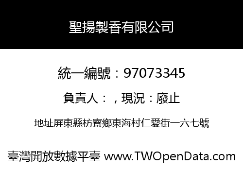 聖揚製香有限公司