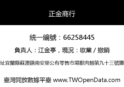正金商行