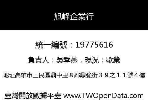 旭峰企業行