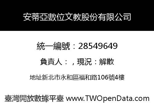 安蒂亞數位文教股份有限公司