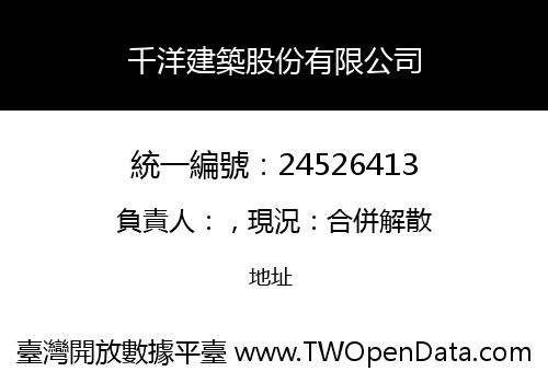 千洋建築股份有限公司
