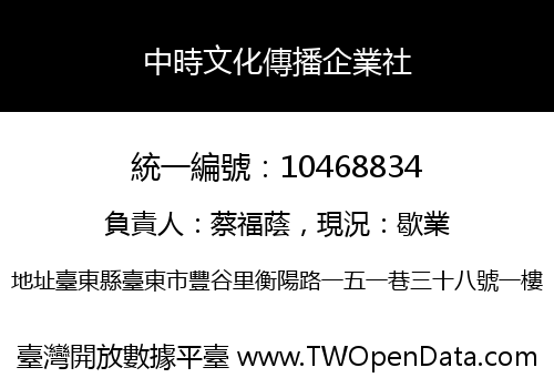 中時文化傳播企業社