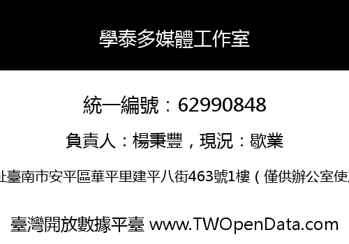 學泰多媒體工作室