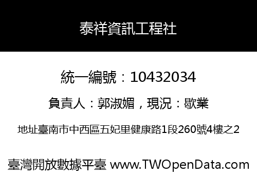 泰祥資訊工程社