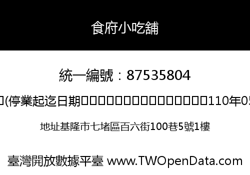 食府小吃舖