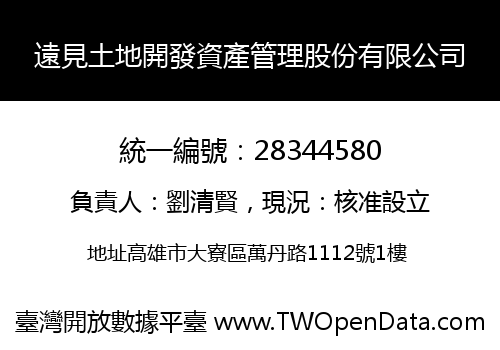 遠見土地開發資產管理股份有限公司