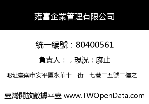 雍富企業管理有限公司