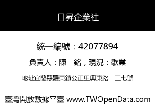 日昇企業社