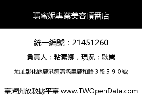 瑪蜜妮專業美容頂番店