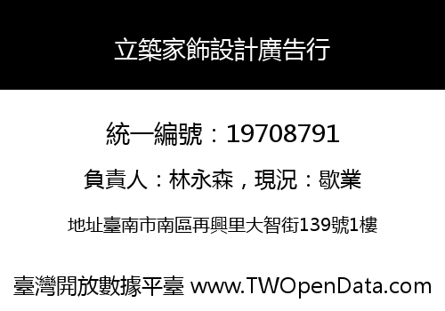 立築家飾設計廣告行