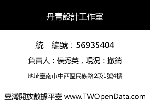 丹青設計工作室