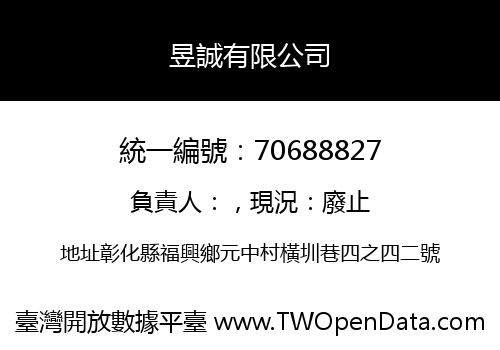 昱誠有限公司