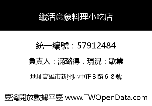 纖活意象料理小吃店
