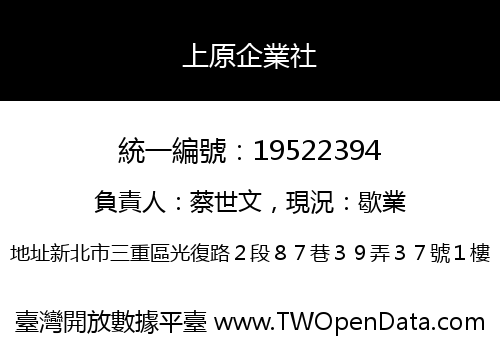 上原企業社