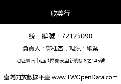 欣美行
