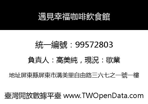 遇見幸福咖啡飲食館