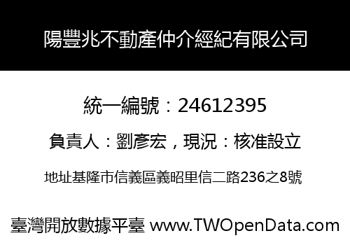 陽豐兆不動產仲介經紀有限公司