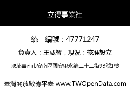 立得事業社