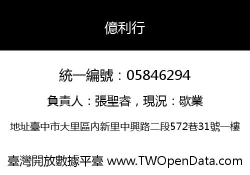 億利行