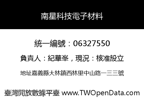 南星科技電子材料