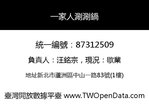 一家人涮涮鍋