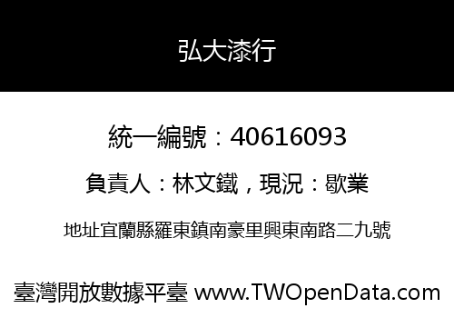 弘大漆行