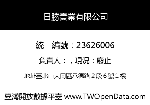 日勝實業有限公司