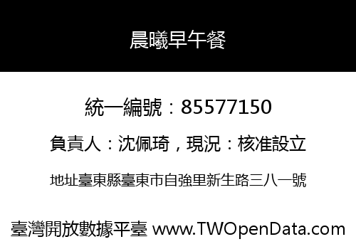 晨曦早午餐