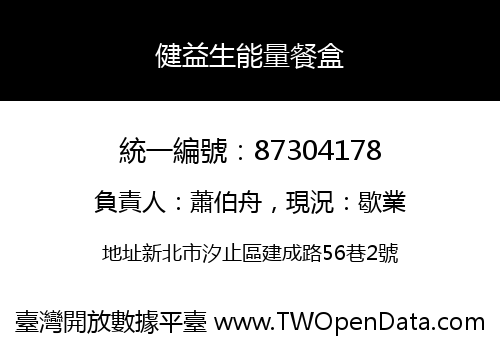 健益生能量餐盒