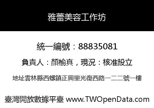 雅蕾美容工作坊